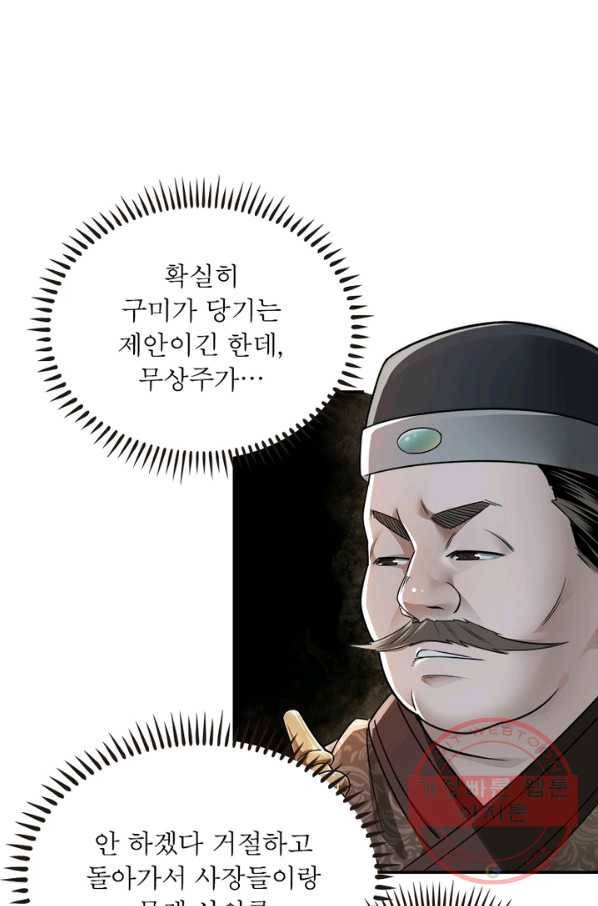 빌런으로 이직하다 5화 19