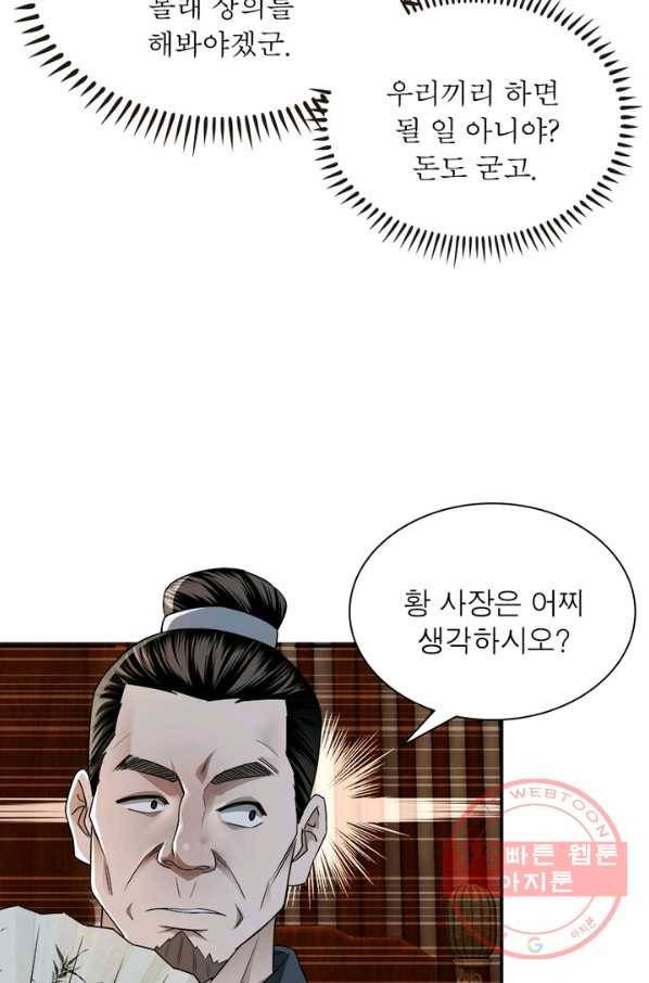 빌런으로 이직하다 5화 20