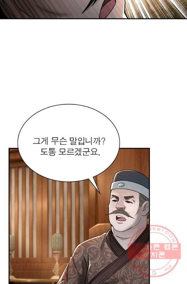 빌런으로 이직하다 5화 24