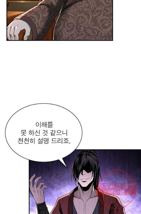 빌런으로 이직하다 5화 25