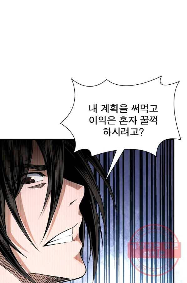 빌런으로 이직하다 5화 31