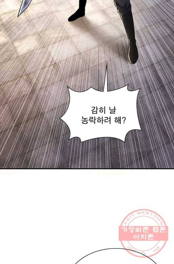 빌런으로 이직하다 5화 36