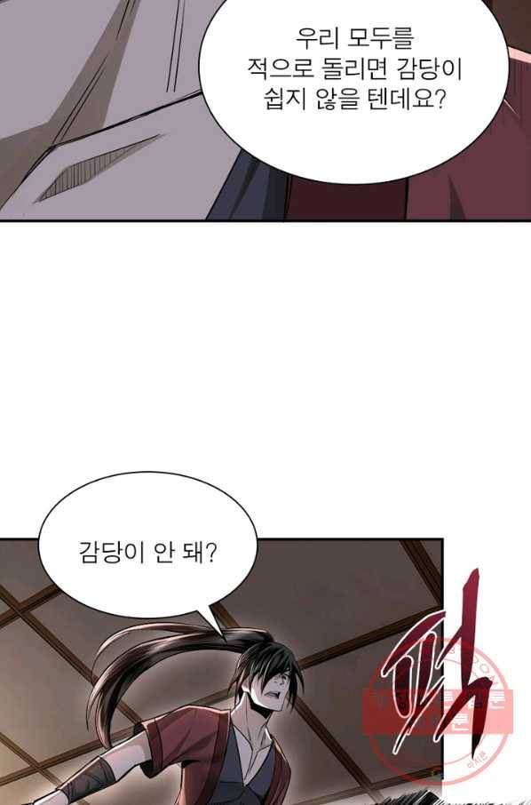 빌런으로 이직하다 5화 38
