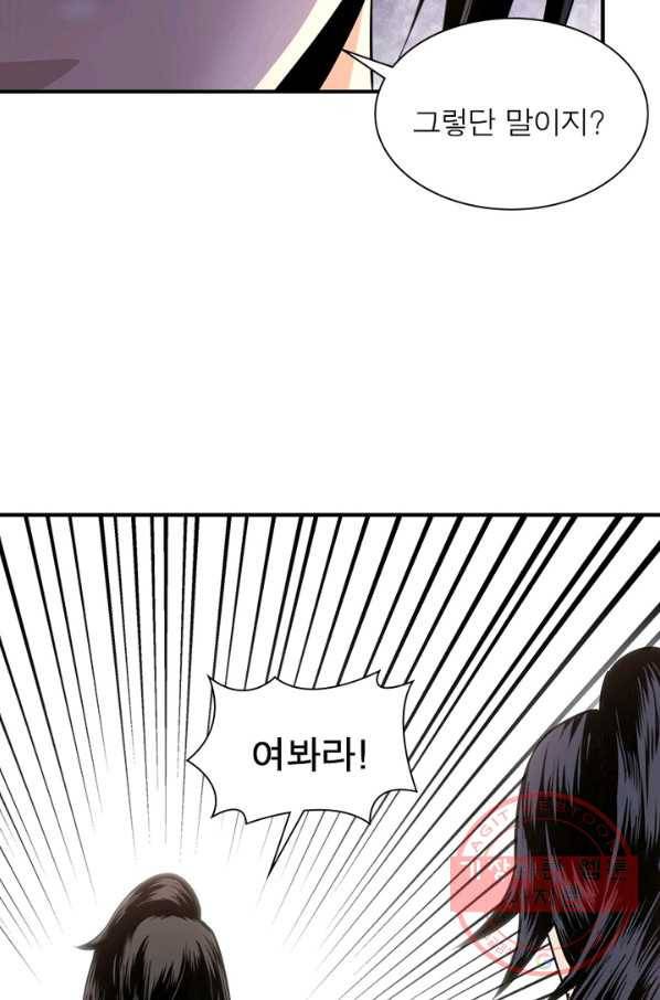 빌런으로 이직하다 5화 46