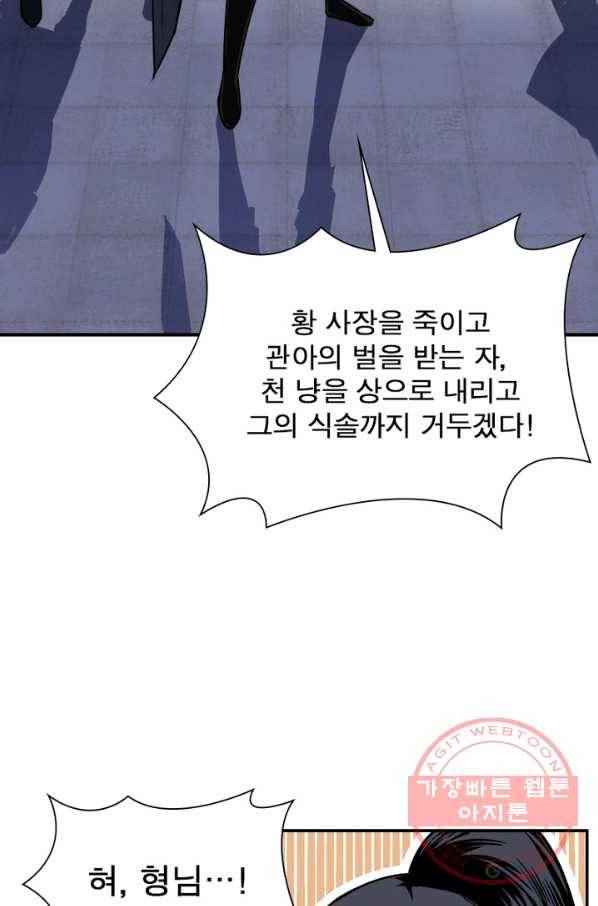 빌런으로 이직하다 5화 49
