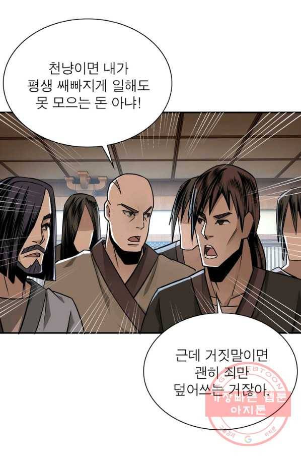 빌런으로 이직하다 5화 51