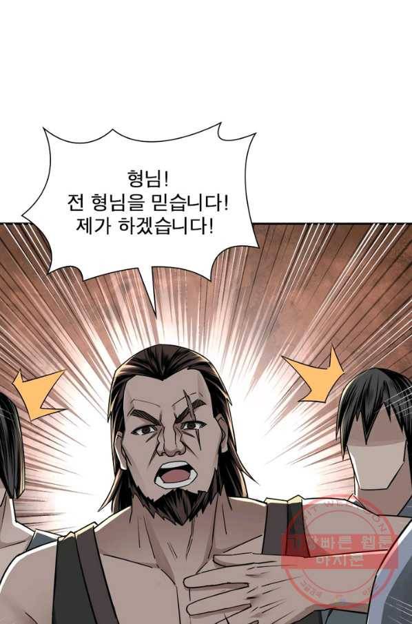 빌런으로 이직하다 5화 52