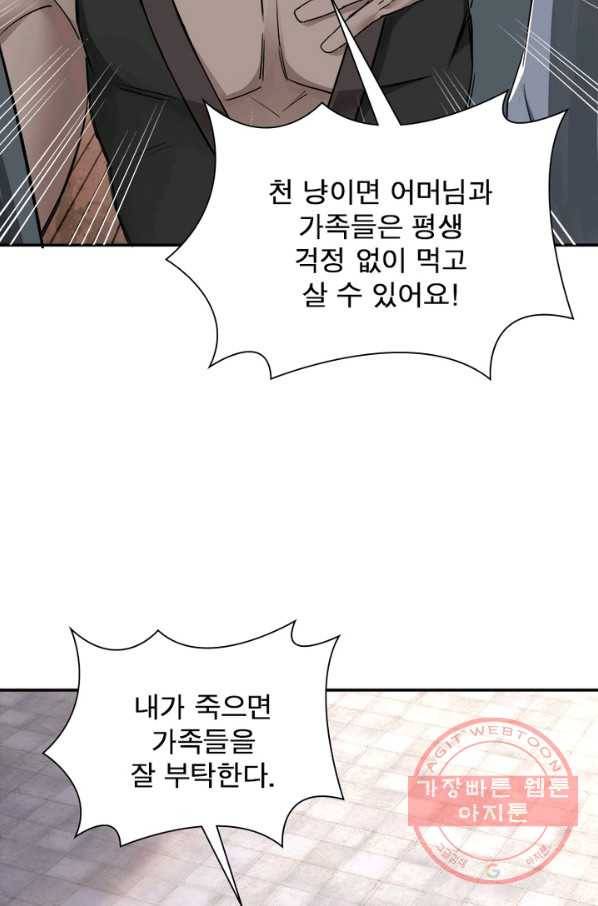 빌런으로 이직하다 5화 53