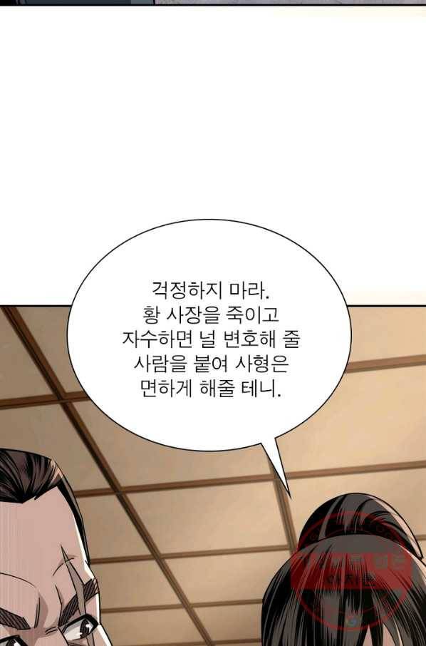 빌런으로 이직하다 5화 55