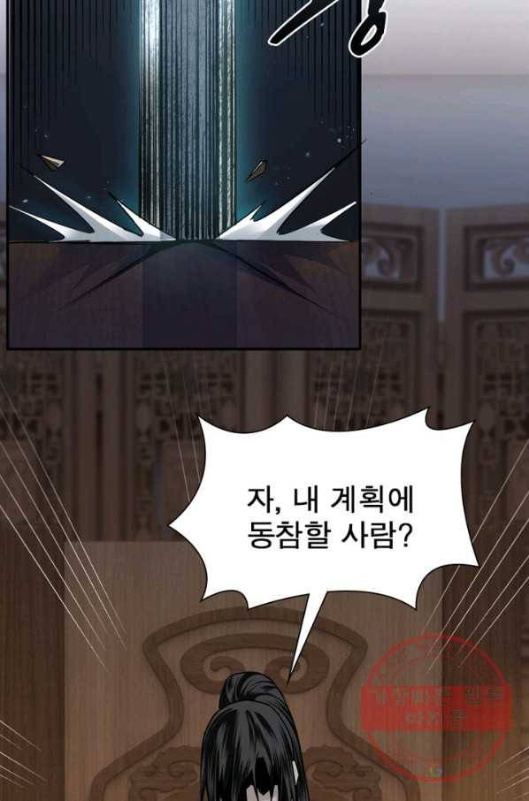 빌런으로 이직하다 5화 62