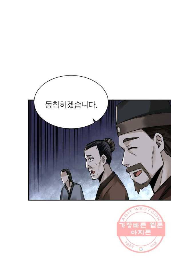 빌런으로 이직하다 5화 64