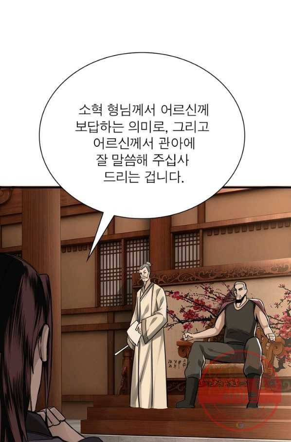 빌런으로 이직하다 5화 71