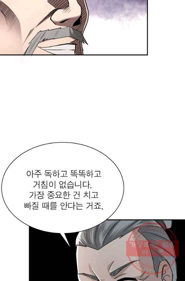 빌런으로 이직하다 5화 73
