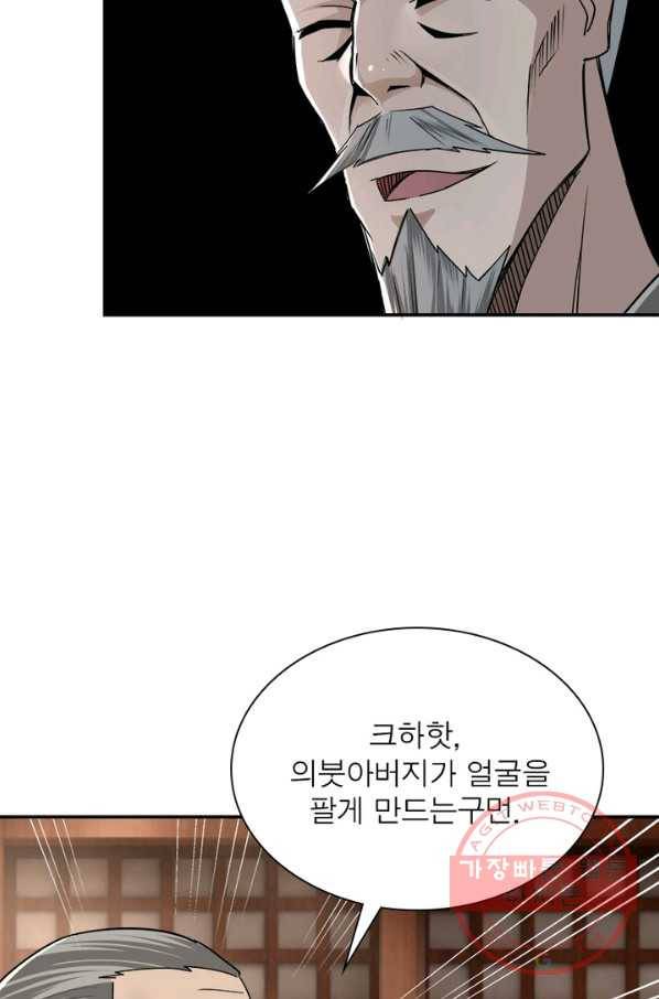 빌런으로 이직하다 5화 74