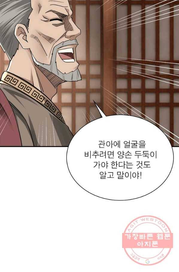빌런으로 이직하다 5화 75