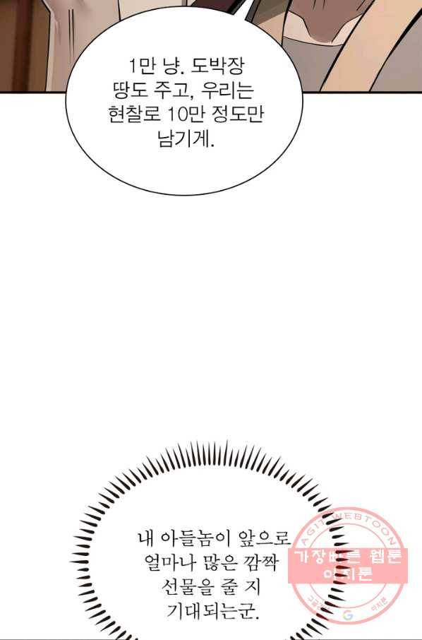 빌런으로 이직하다 5화 77