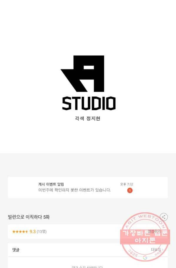 빌런으로 이직하다 5화 79