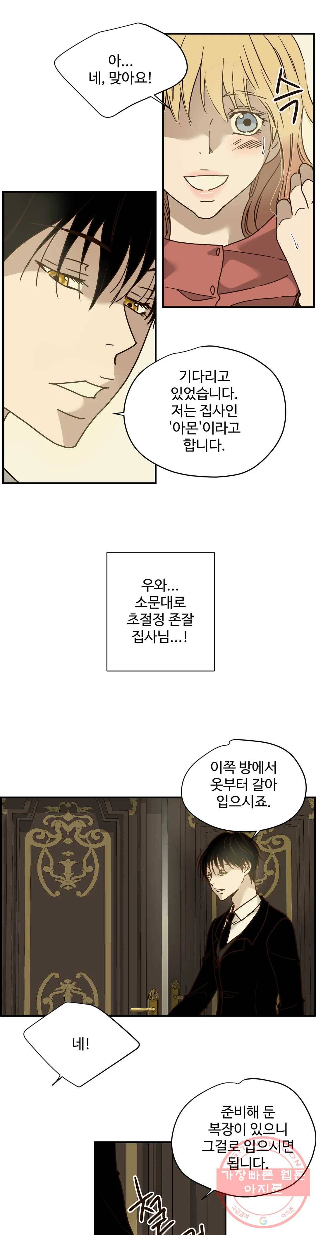 순결한 죄 특별편 노아의 성 01화 3