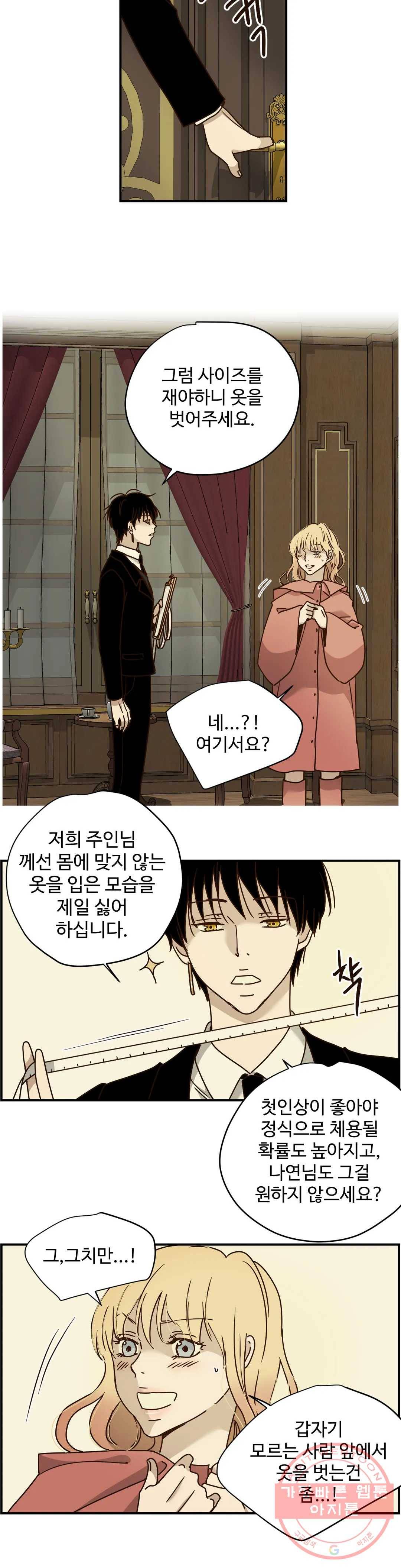 순결한 죄 특별편 노아의 성 01화 4