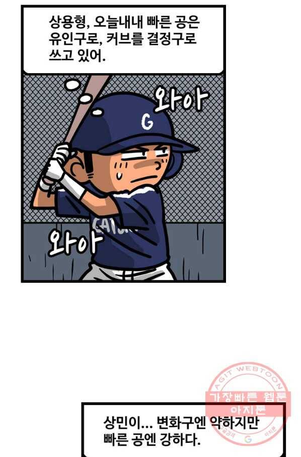 프로야구 생존기 159화 2