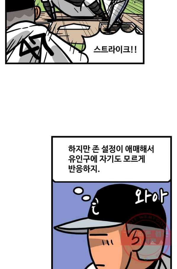 프로야구 생존기 159화 5