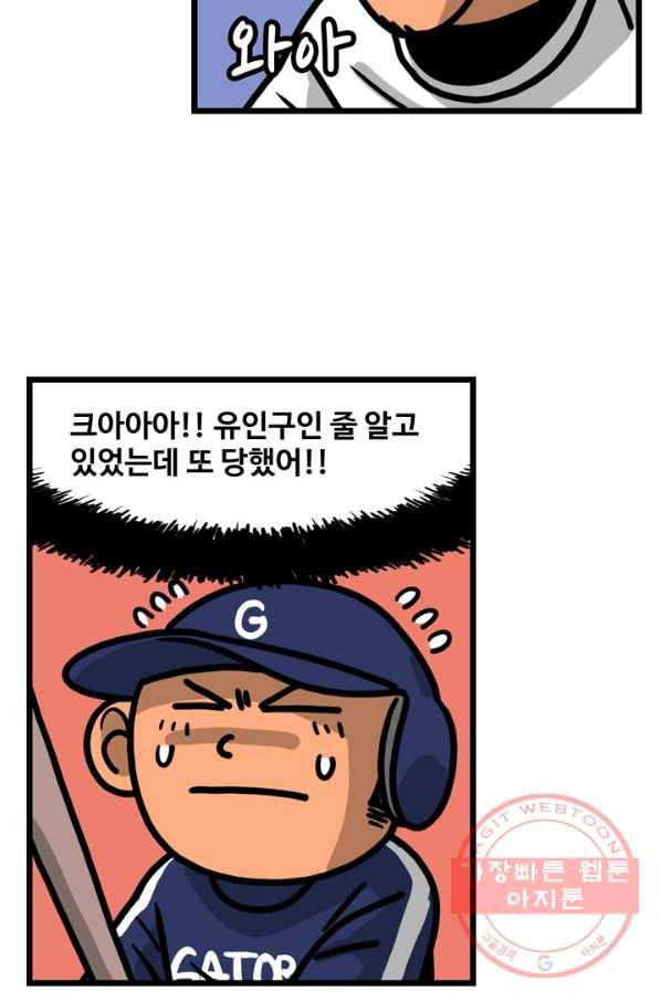 프로야구 생존기 159화 6
