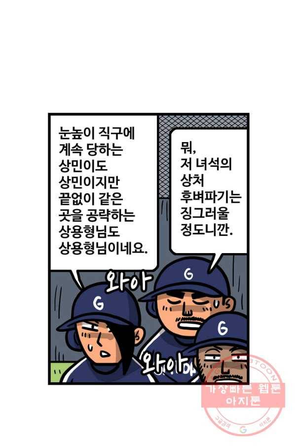 프로야구 생존기 159화 7