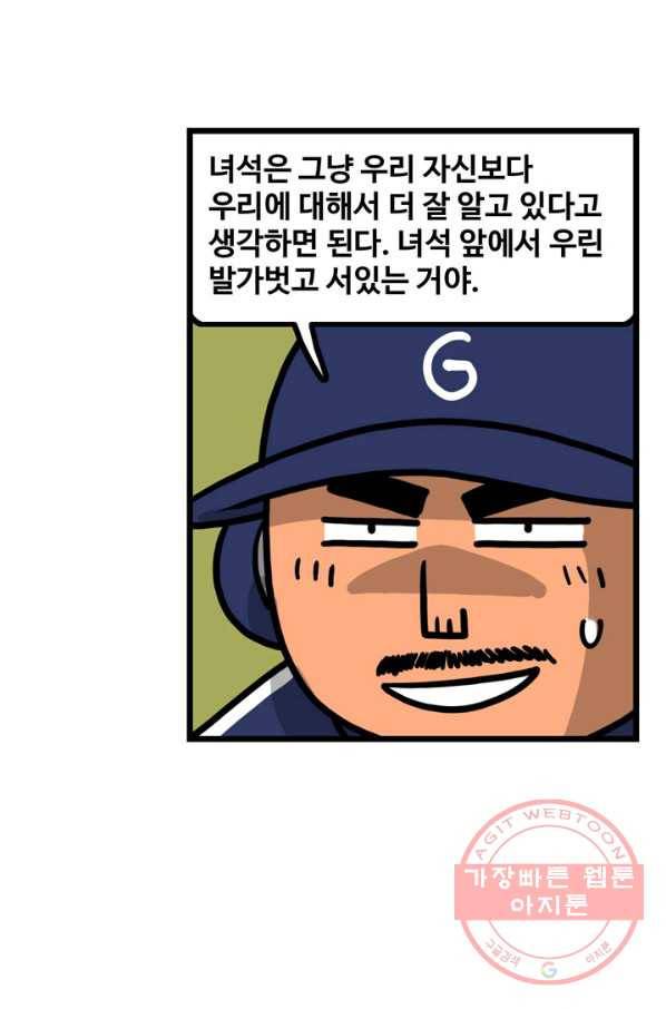 프로야구 생존기 159화 8