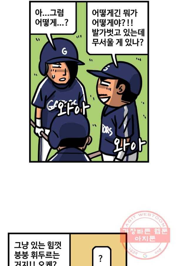 프로야구 생존기 159화 9