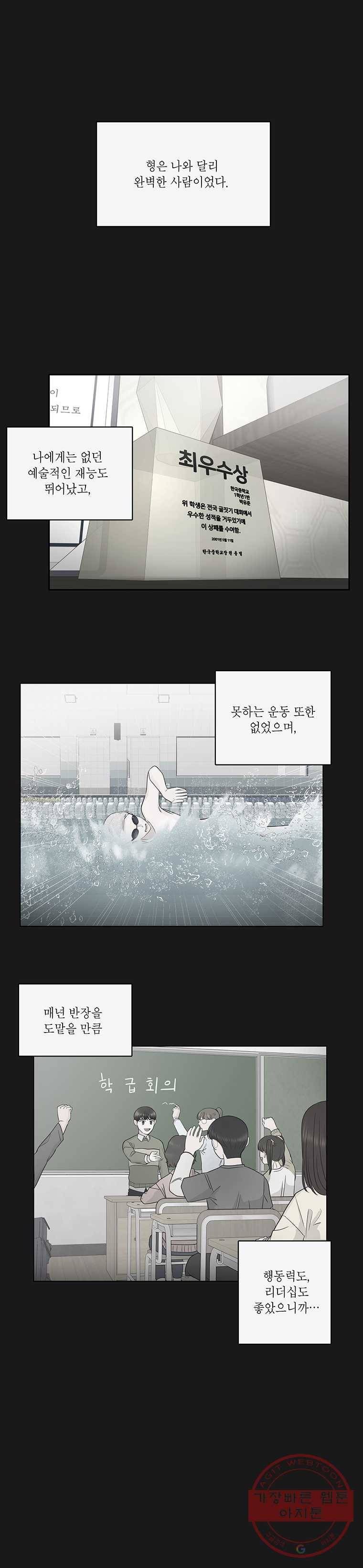 그녀의 앵무새 55화 인생은 B와 D사이 C(2) 3