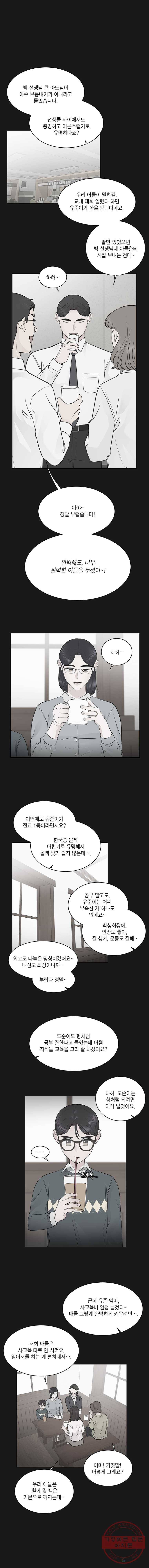 그녀의 앵무새 55화 인생은 B와 D사이 C(2) 4