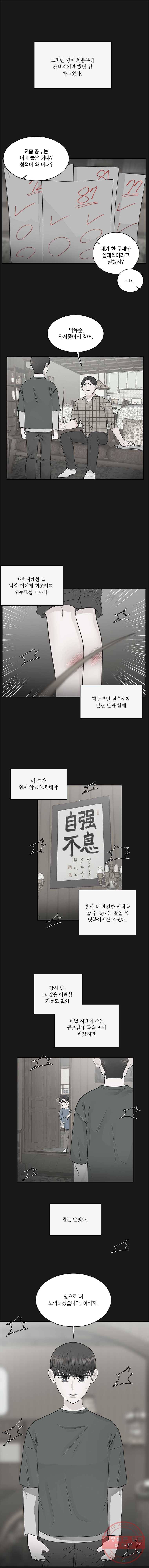 그녀의 앵무새 55화 인생은 B와 D사이 C(2) 5
