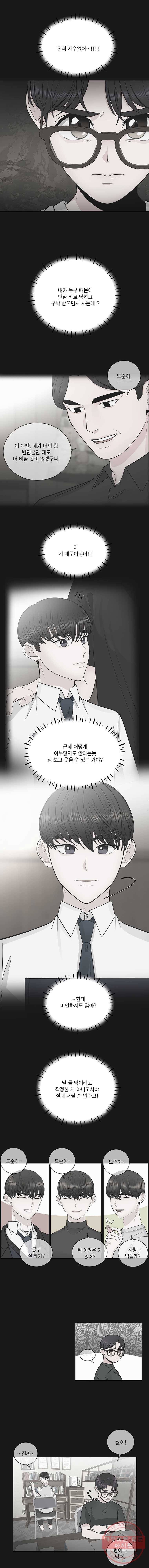 그녀의 앵무새 55화 인생은 B와 D사이 C(2) 9