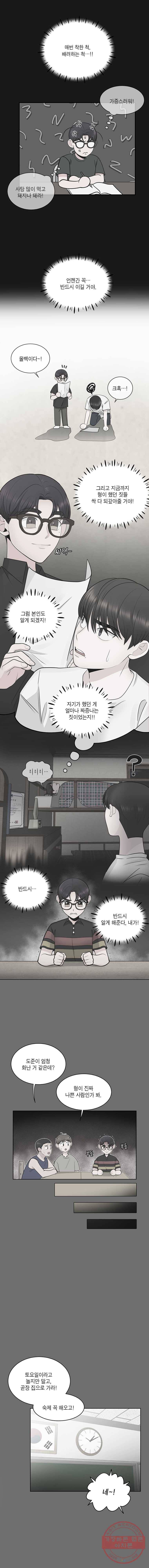 그녀의 앵무새 55화 인생은 B와 D사이 C(2) 10