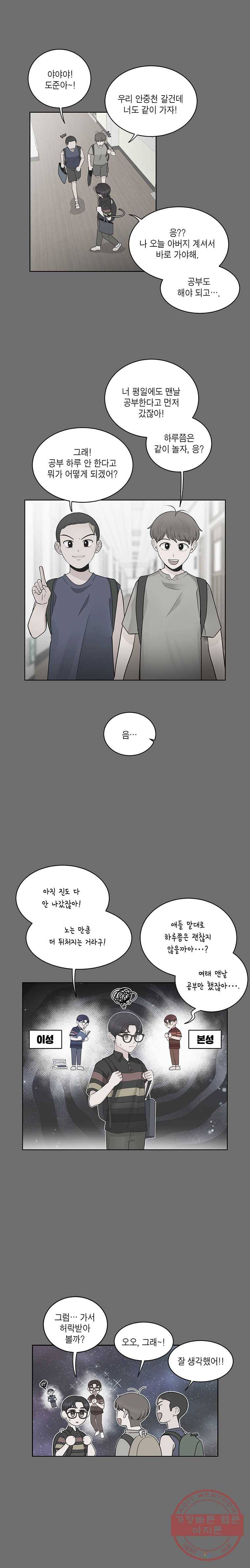 그녀의 앵무새 55화 인생은 B와 D사이 C(2) 11
