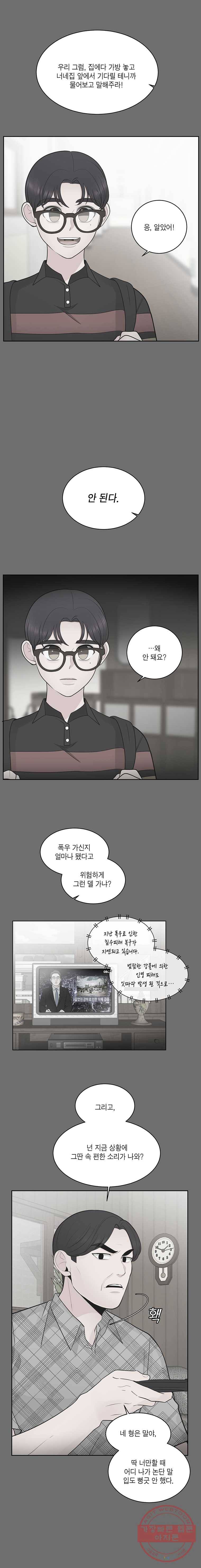 그녀의 앵무새 55화 인생은 B와 D사이 C(2) 12