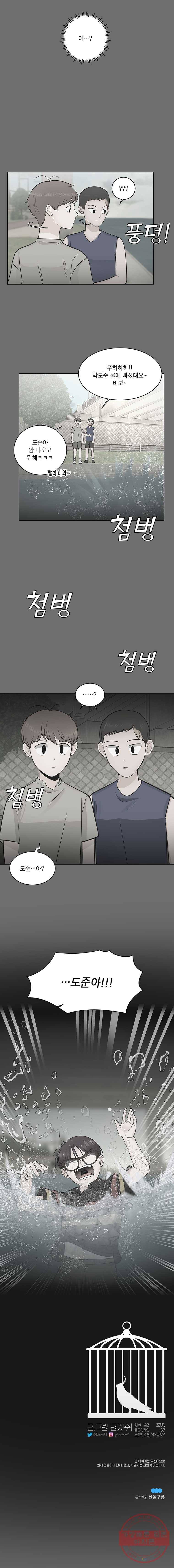 그녀의 앵무새 55화 인생은 B와 D사이 C(2) 17