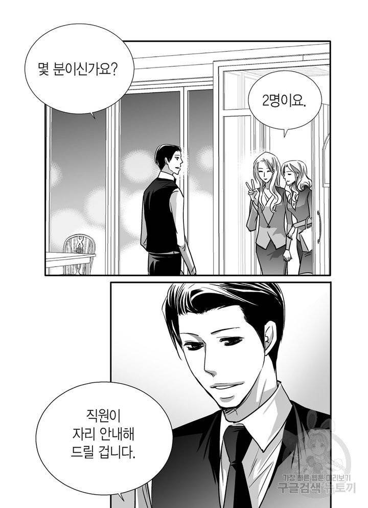 파트너의 영역 ∼바이 앤 하이∼ 69화 3