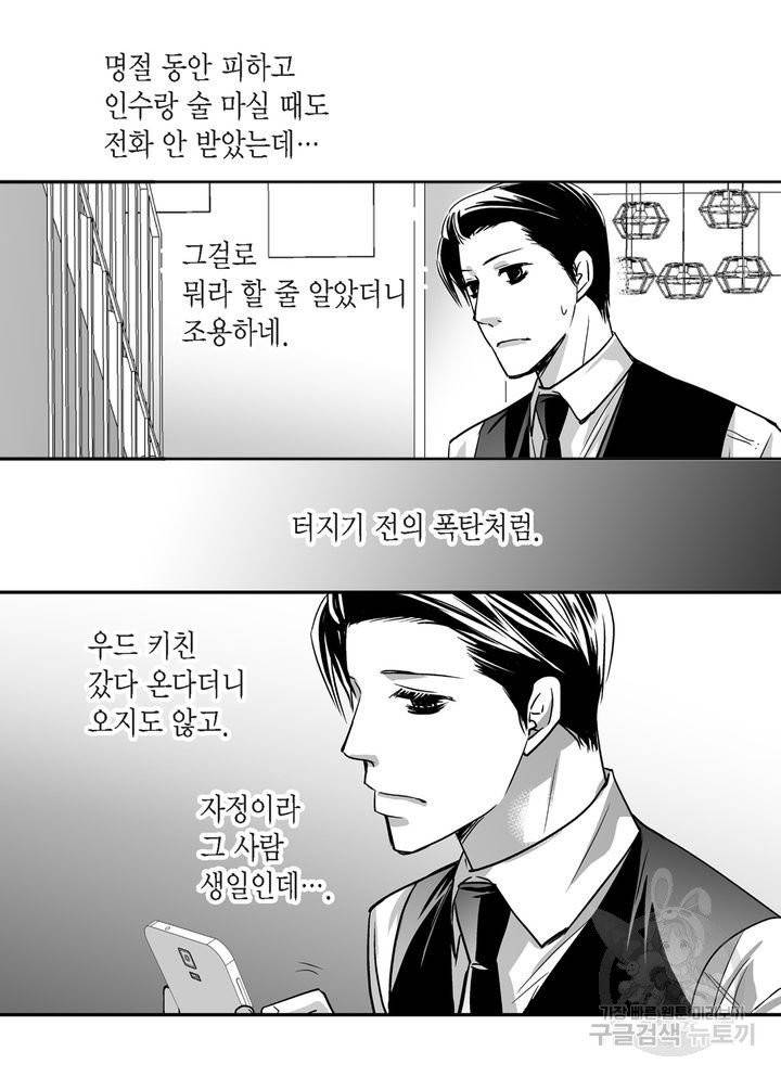 파트너의 영역 ∼바이 앤 하이∼ 69화 5