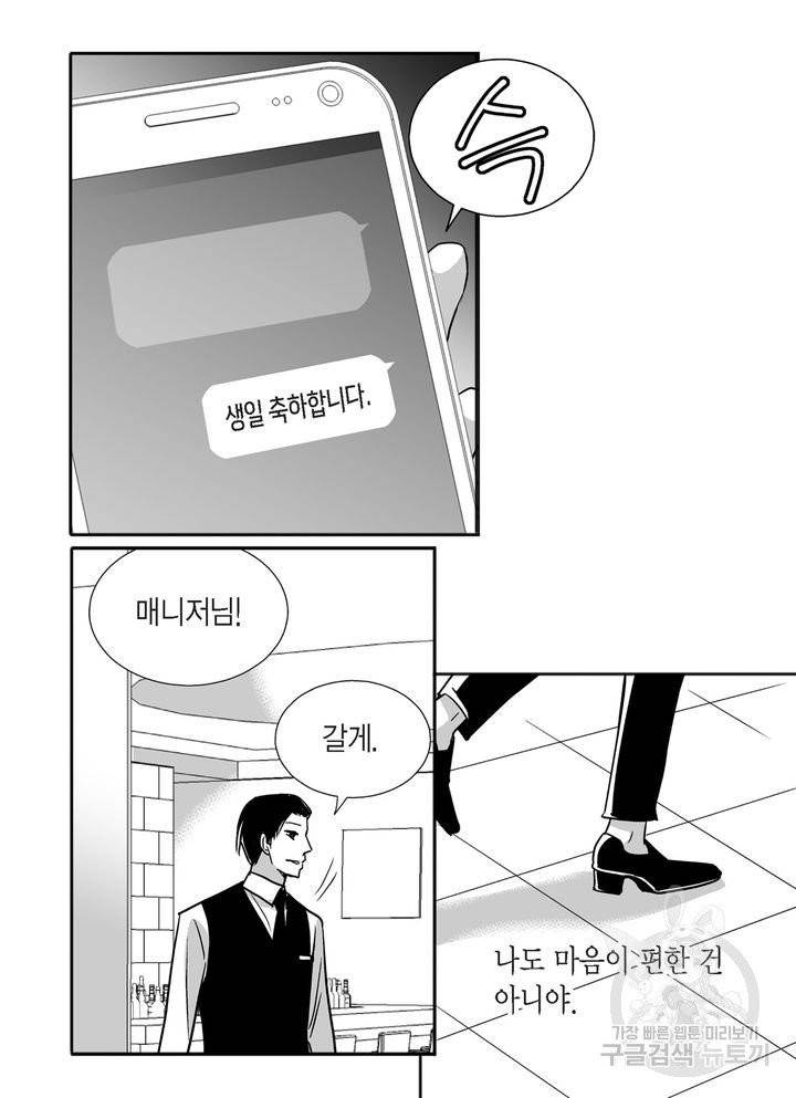 파트너의 영역 ∼바이 앤 하이∼ 69화 6