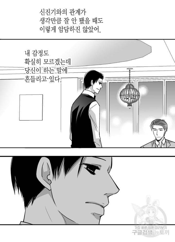 파트너의 영역 ∼바이 앤 하이∼ 69화 7