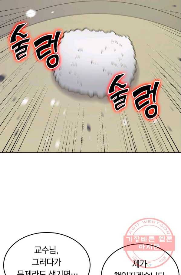 SSS급으로는 부족했다 13화 2