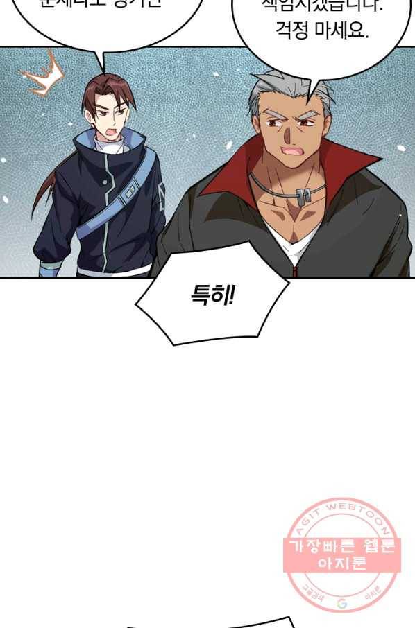 SSS급으로는 부족했다 13화 3