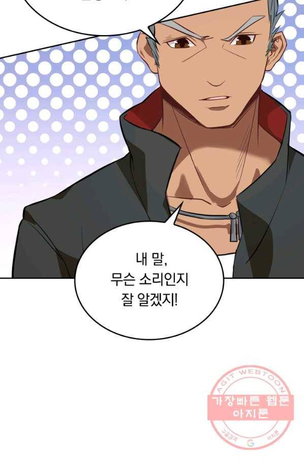 SSS급으로는 부족했다 13화 6