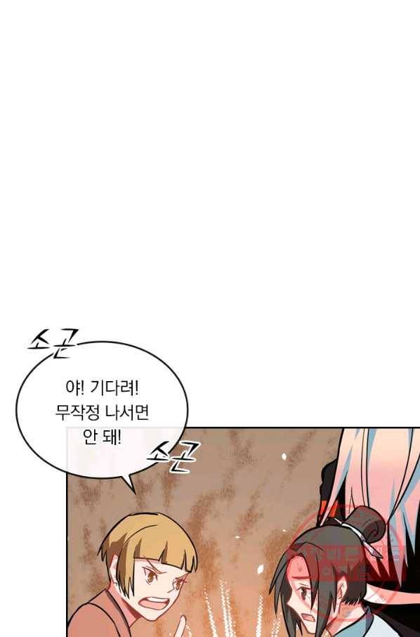 SSS급으로는 부족했다 13화 8