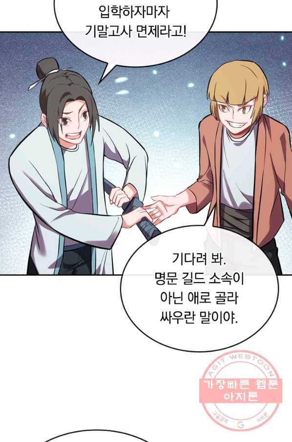 SSS급으로는 부족했다 13화 10