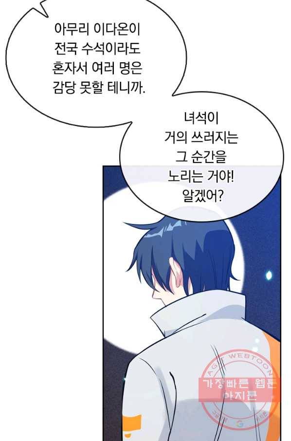SSS급으로는 부족했다 13화 11