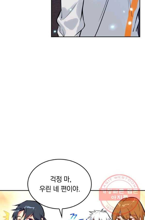 SSS급으로는 부족했다 13화 12
