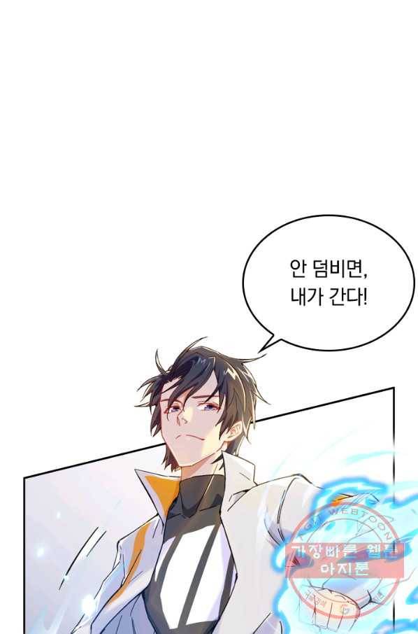 SSS급으로는 부족했다 13화 21