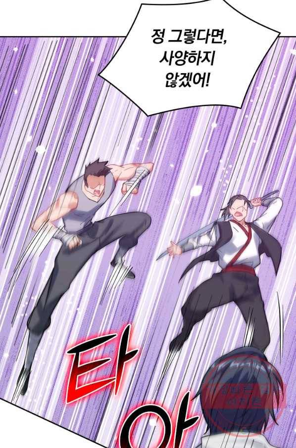SSS급으로는 부족했다 13화 23